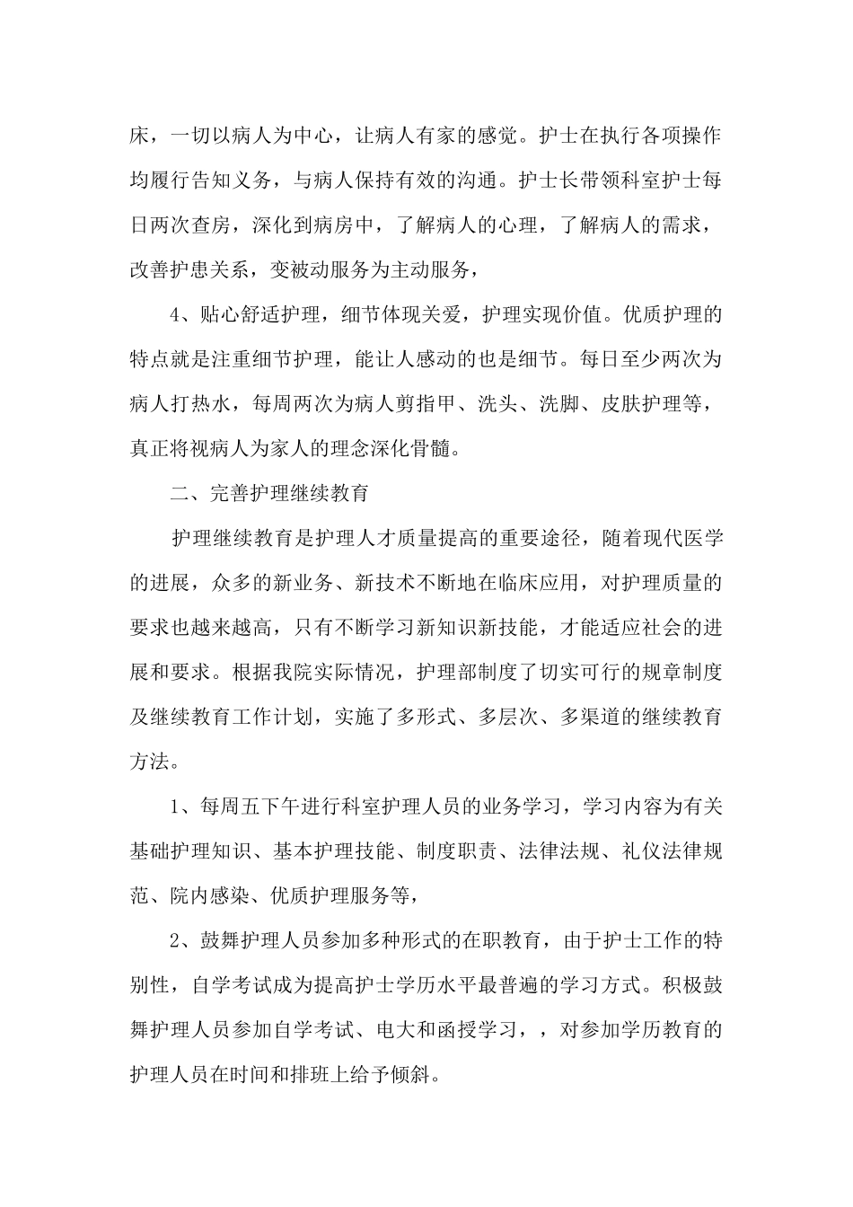 误吸护理心得范文_第2页