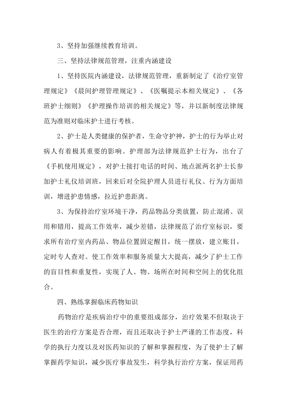 误吸护理心得范文_第3页