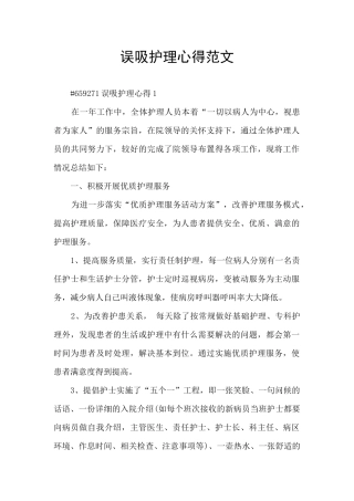 误吸护理心得范文