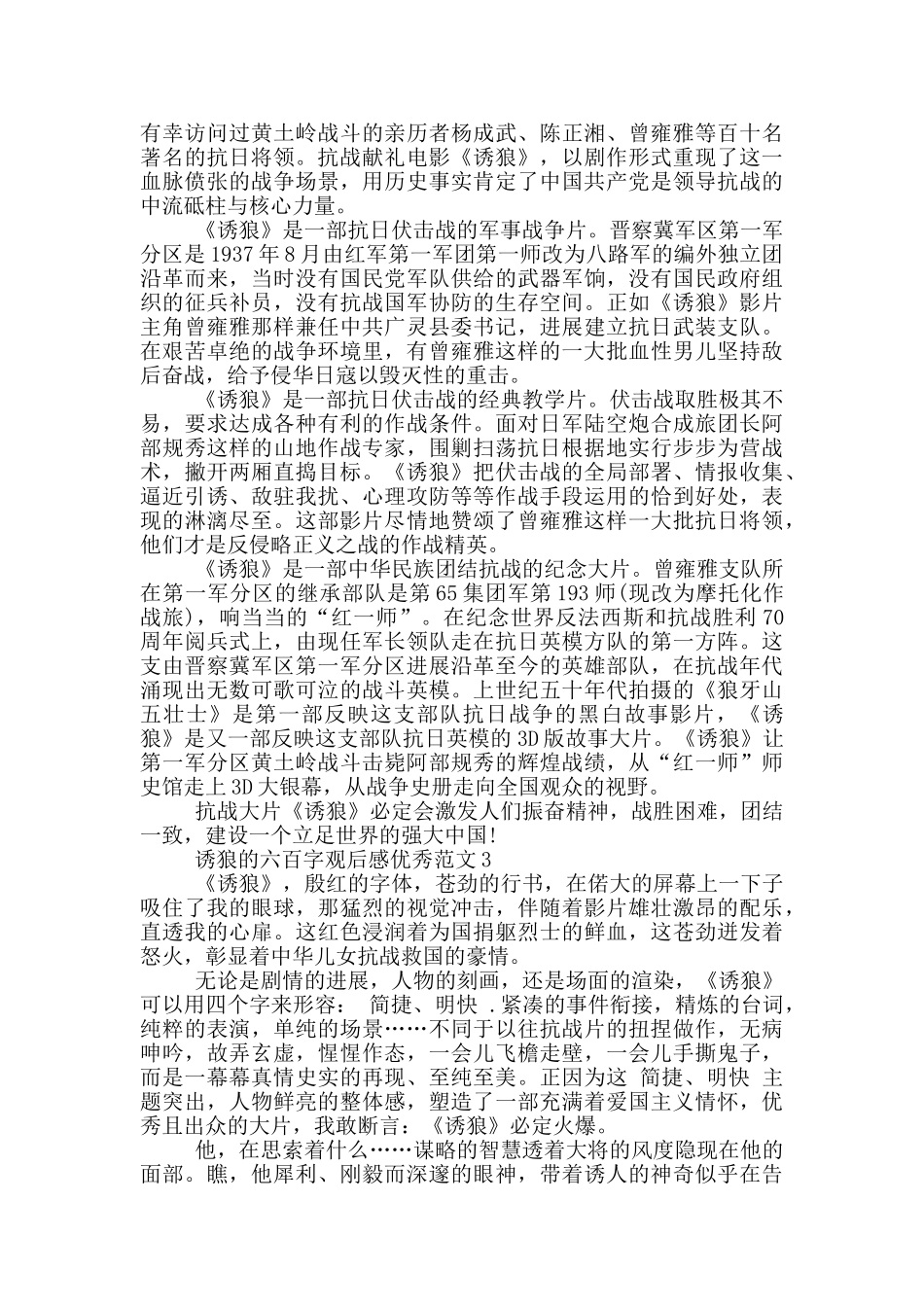 诱狼六百字观后感优秀范文大全_第2页