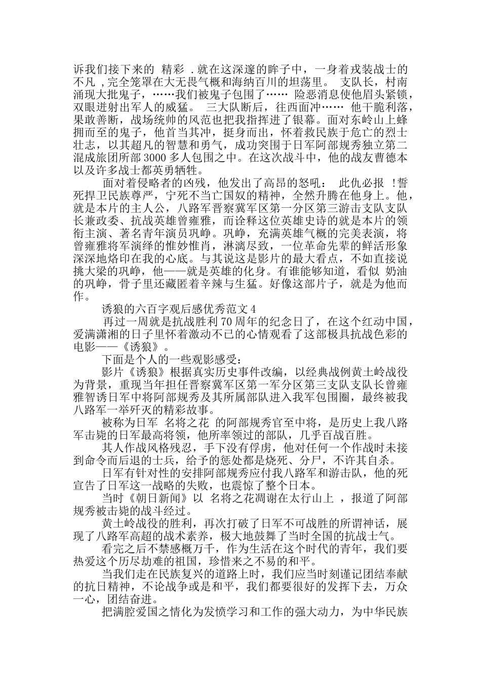 诱狼六百字观后感优秀范文大全_第3页