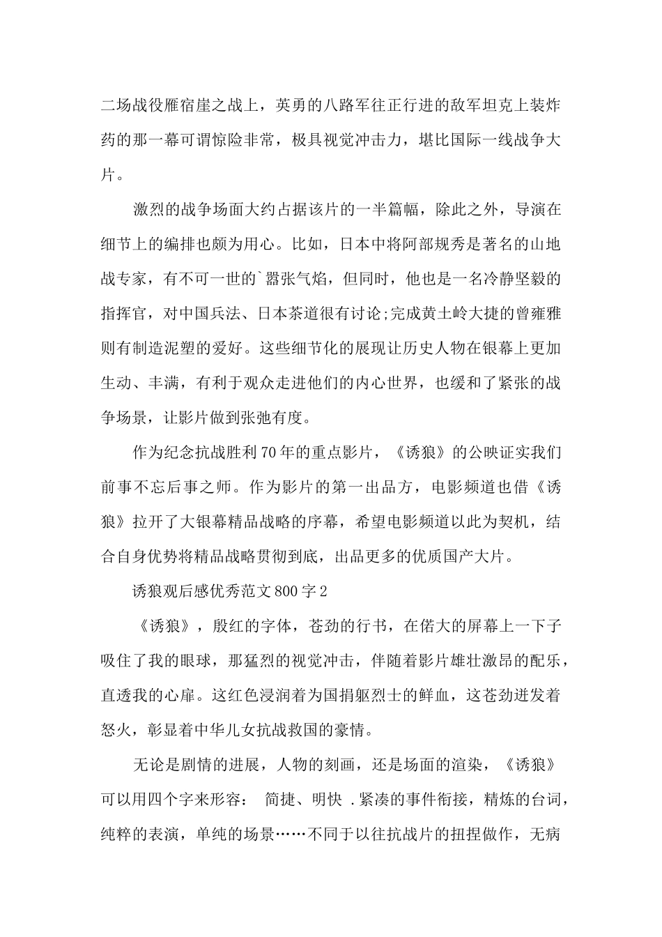 诱狼观后感优秀范文800字_第2页