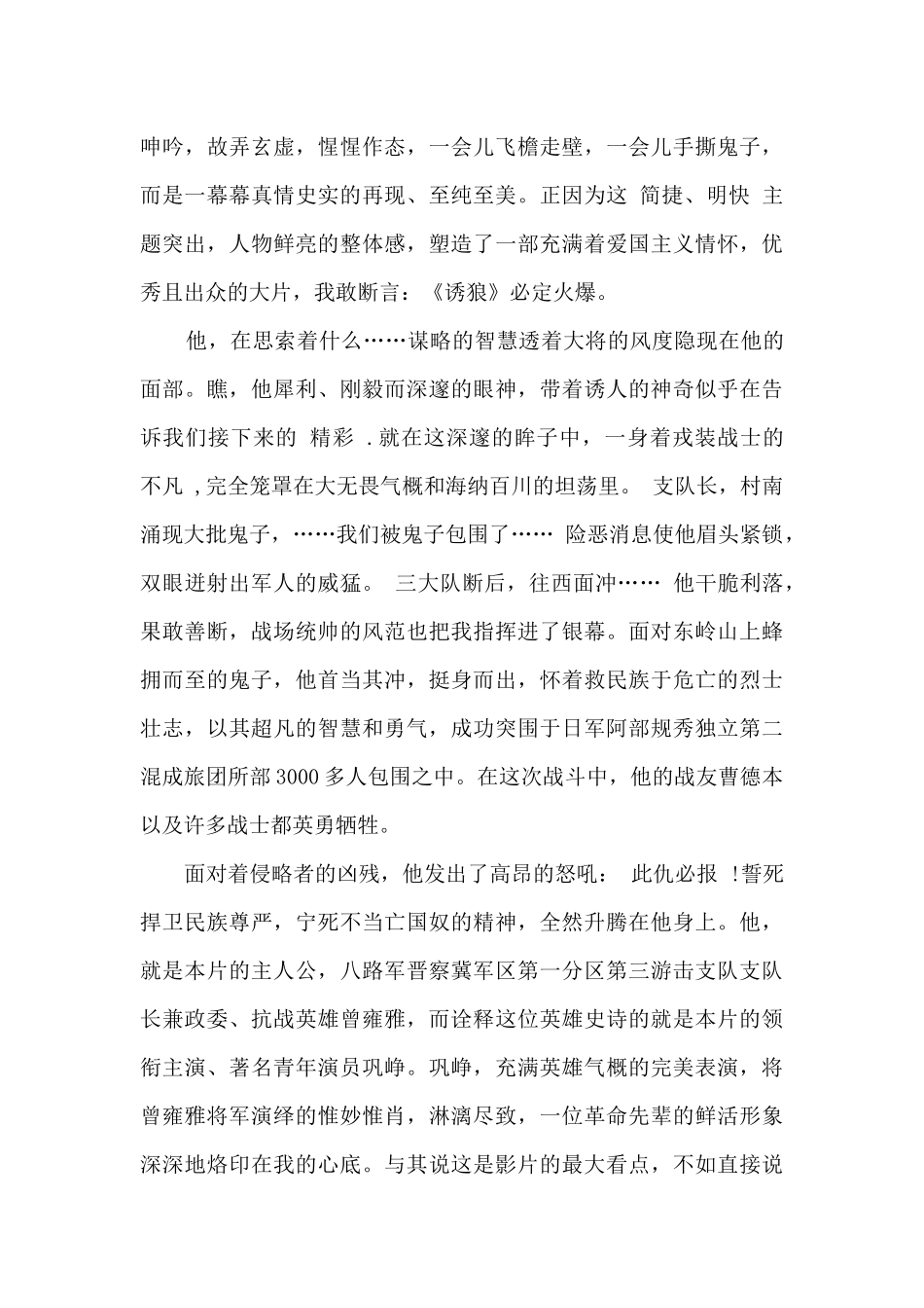 诱狼观后感优秀范文800字_第3页