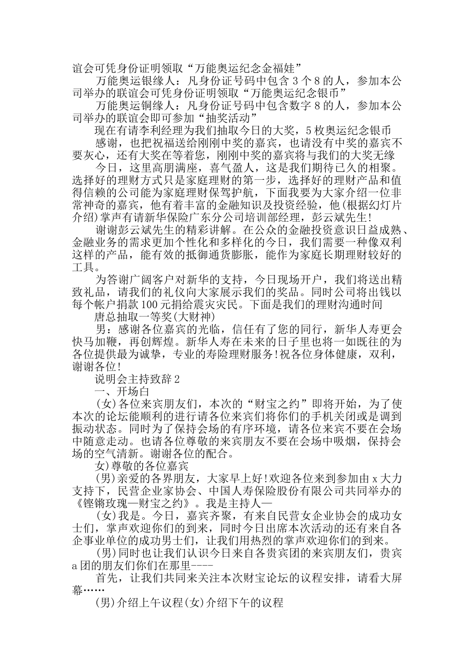 说明会主持致辞大全_第2页