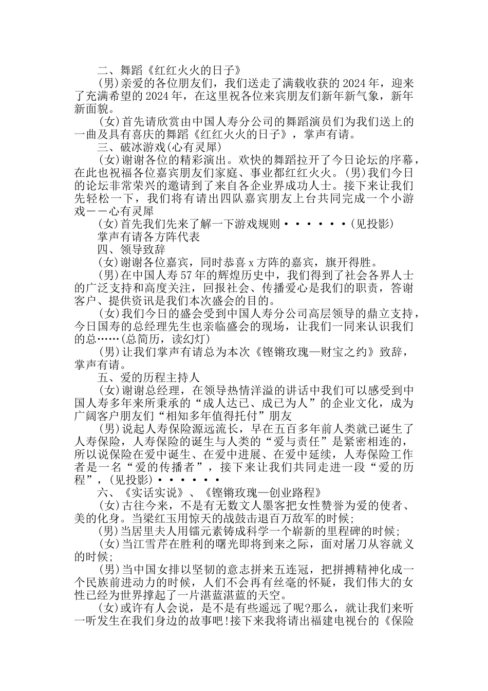 说明会主持致辞大全_第3页
