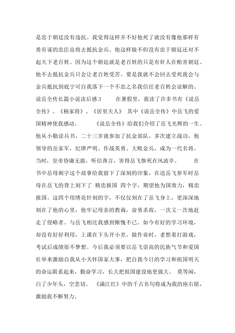 说岳全传长篇小说读后感_第3页