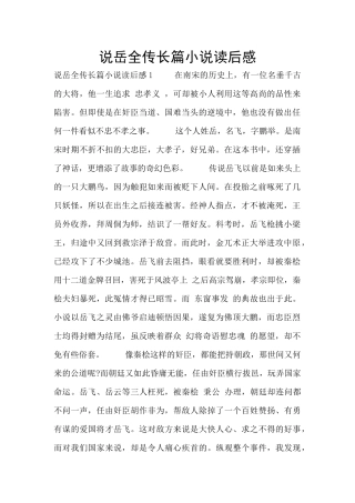 说岳全传长篇小说读后感