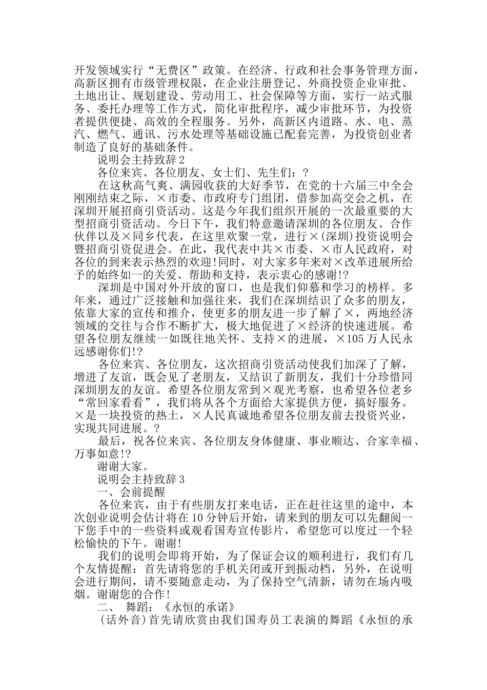 说明会主持致辞精选大全_第2页