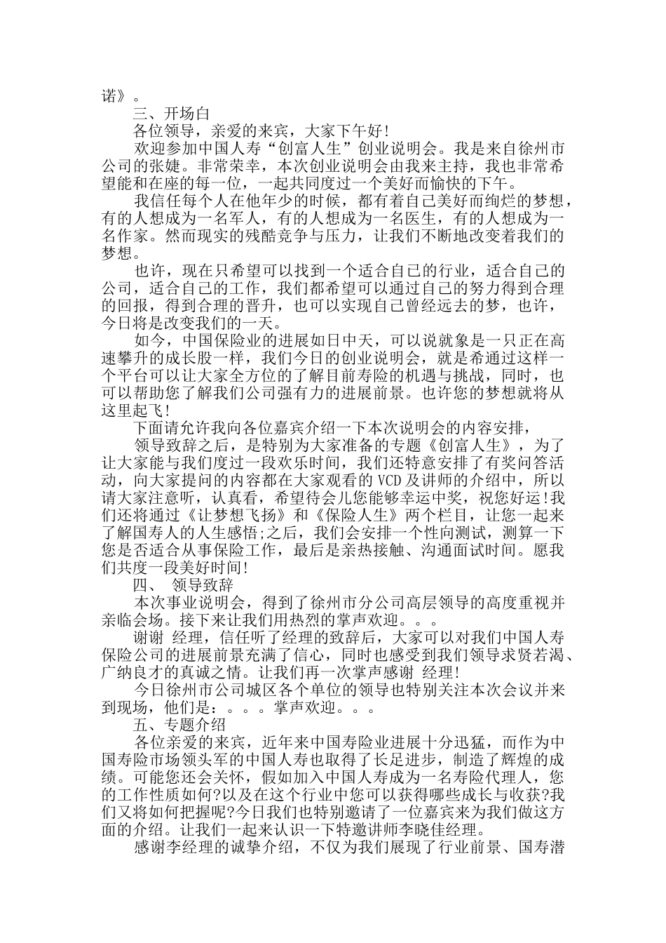 说明会主持致辞精选大全_第3页