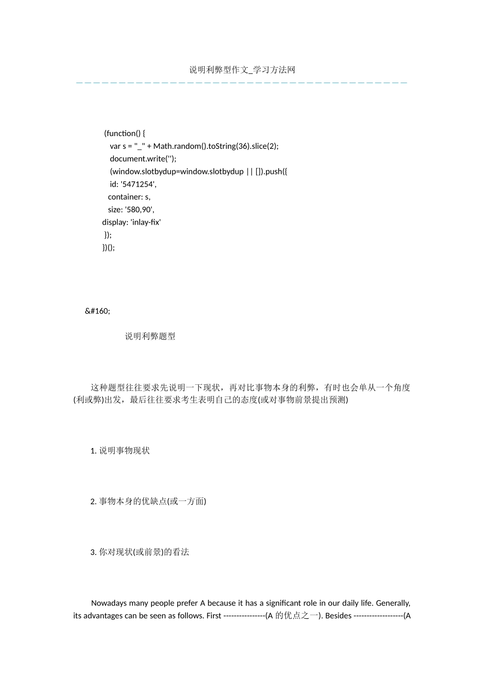 说明利弊型作文_第1页