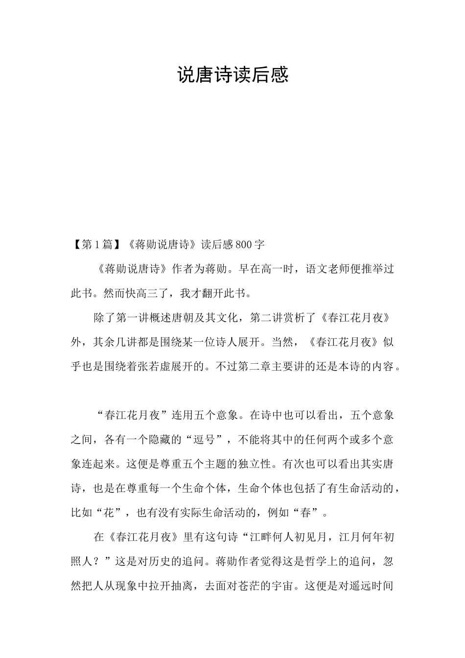 说唐诗读后感_第1页