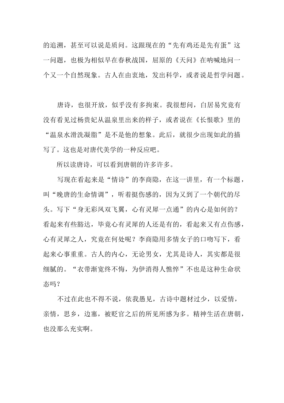 说唐诗读后感_第2页