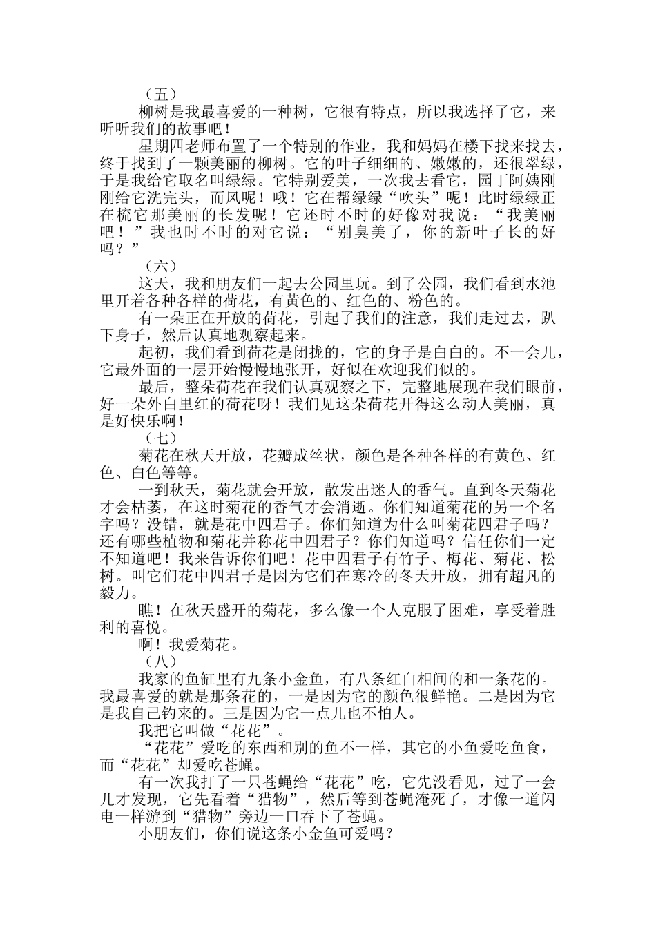 说明文作文200字左右_第2页