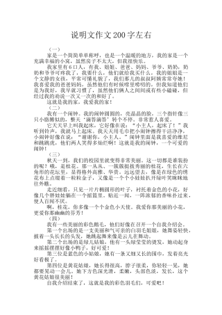 说明文作文200字左右