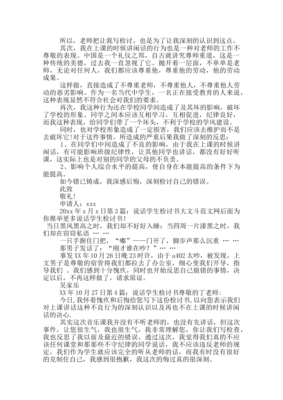 说话学生检讨书_第2页