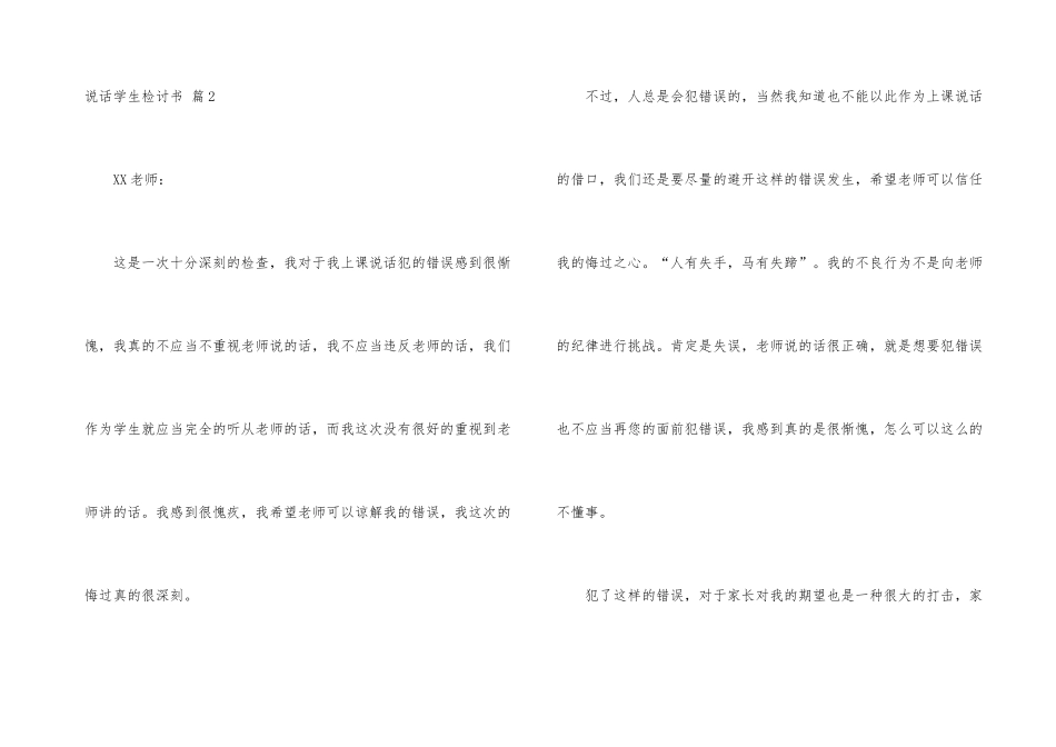 说话学生检讨书模板集锦九篇_第3页