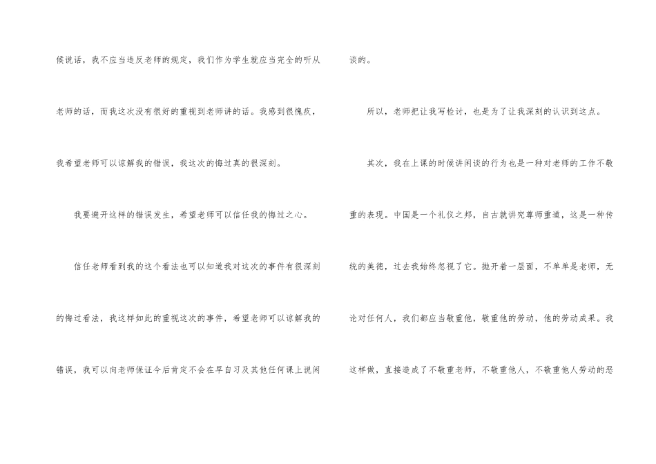 说话学生检讨书模板汇总9篇_第2页