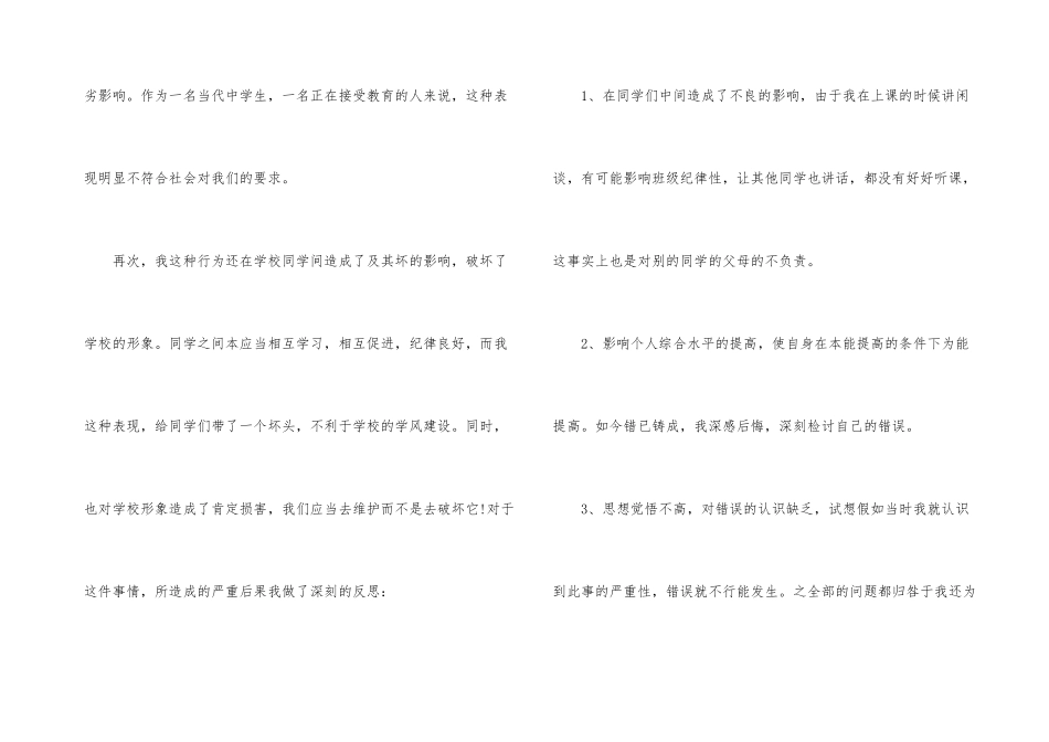 说话学生检讨书模板汇总9篇_第3页