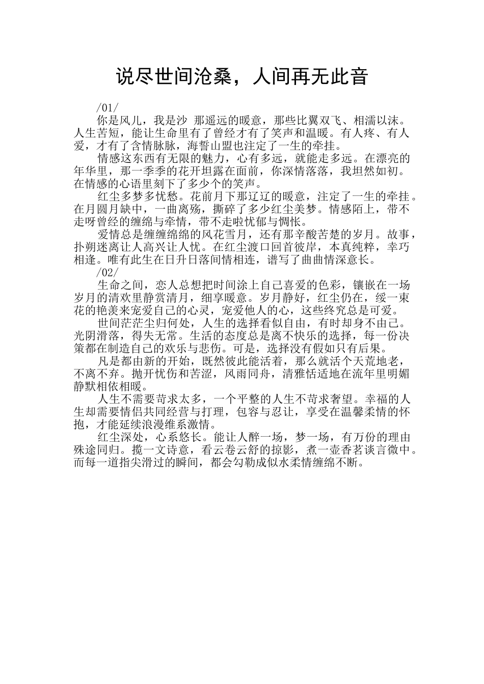 说尽世间沧桑_第1页