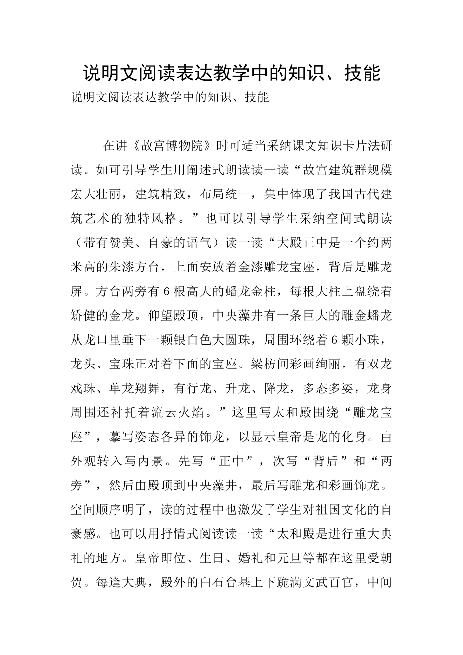 说明文阅读表达教学中的知识、技能_第1页