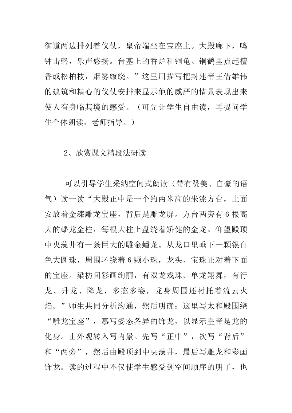 说明文阅读表达教学中的知识、技能_第2页