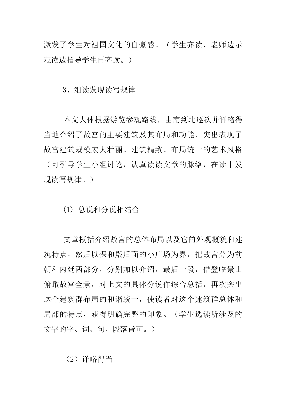 说明文阅读表达教学中的知识、技能_第3页