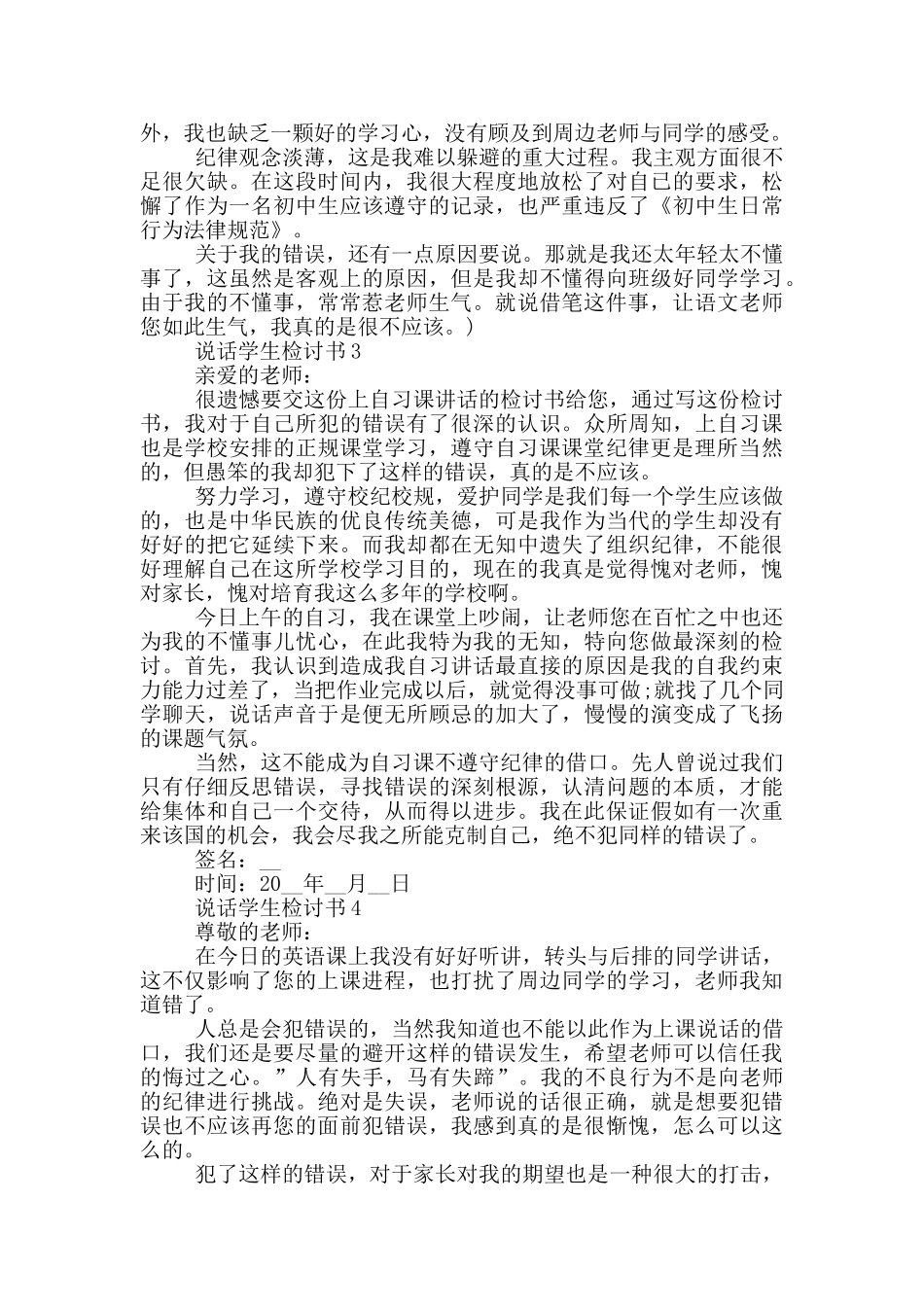 说话学生检讨书最新_第2页