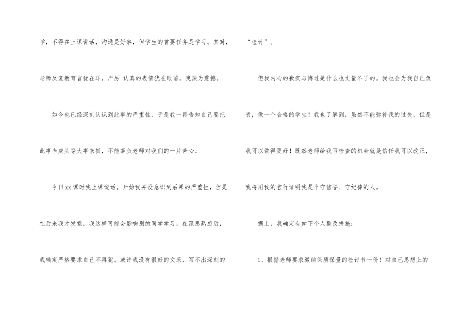 说话学生检讨书模板合集7篇_第2页