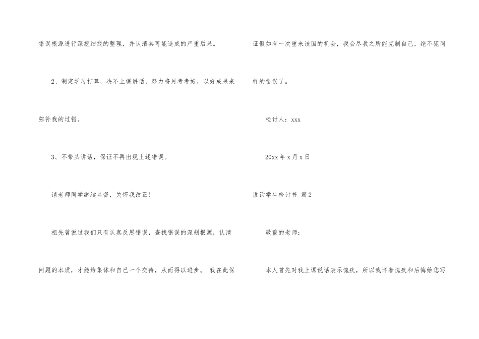 说话学生检讨书模板合集7篇_第3页