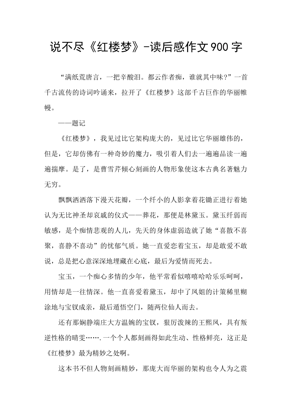 说不尽《红楼梦》_第1页