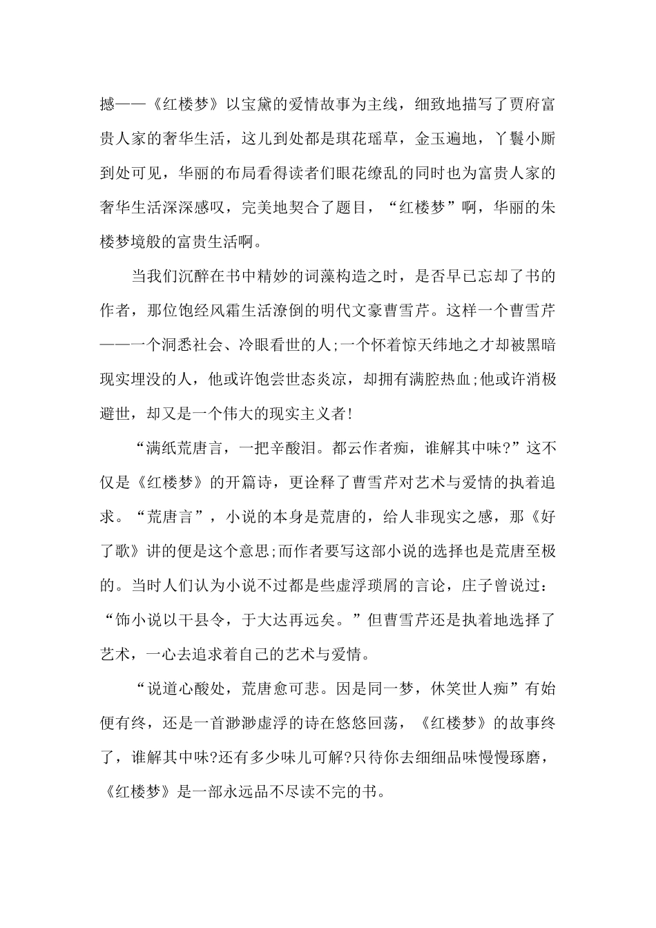 说不尽《红楼梦》_第2页