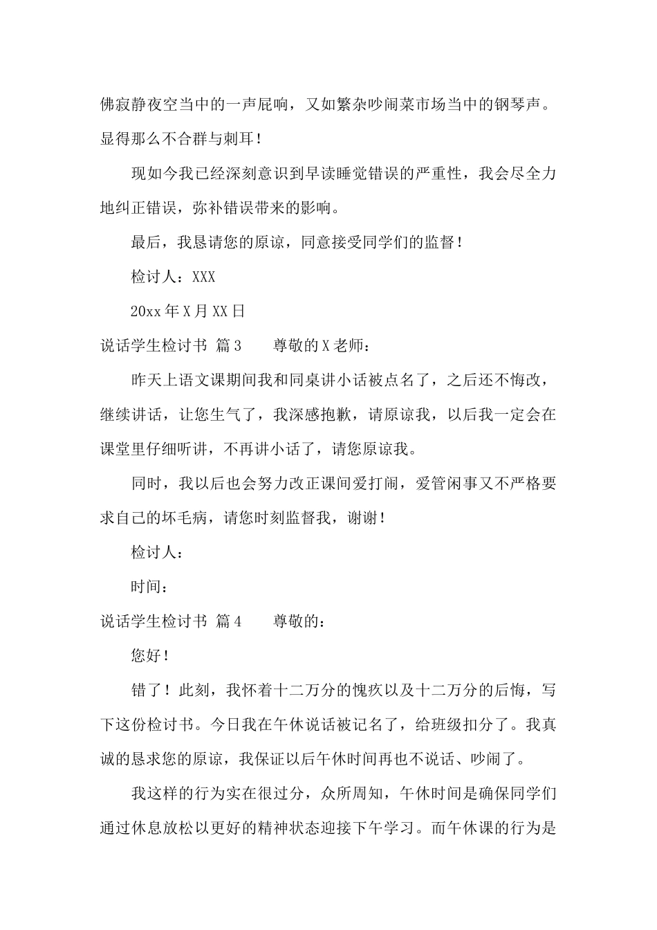 说话学生检讨书范文锦集5篇_第3页