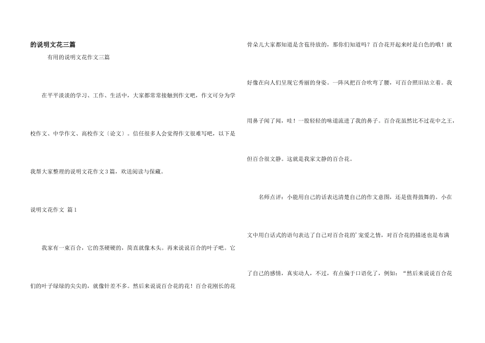 说明文花三篇_第1页