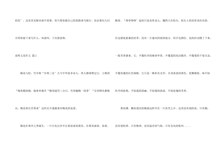说明文花三篇_第2页