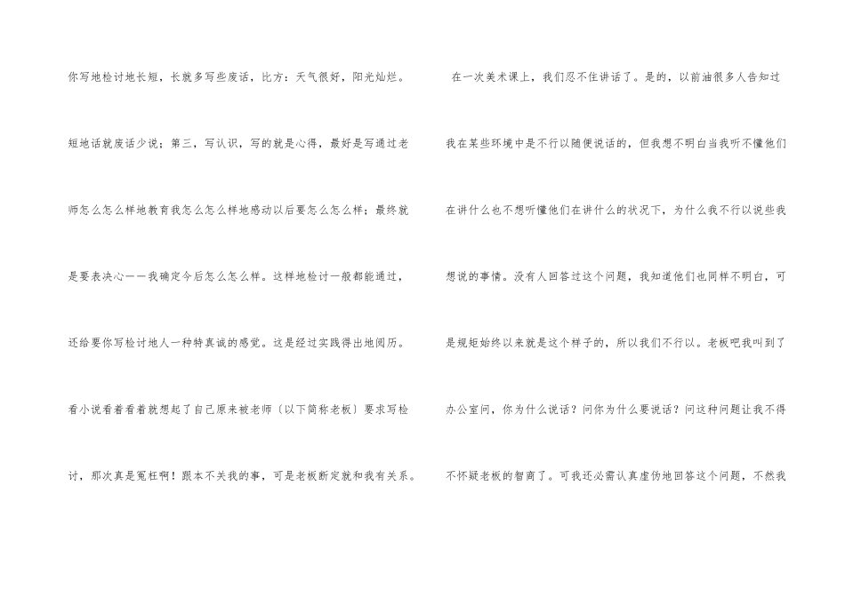 说话学生检讨书模板集合9篇_第3页