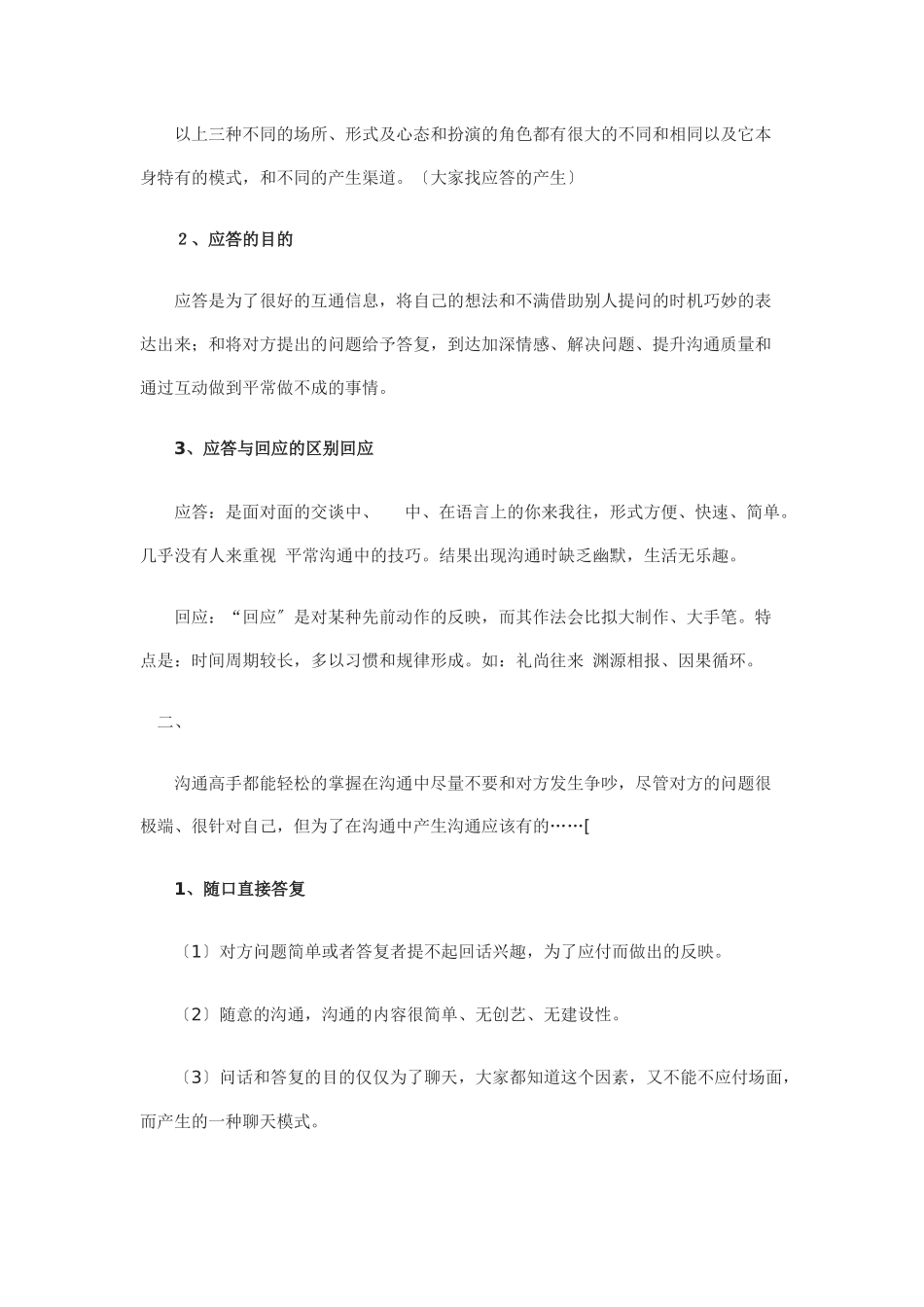说话的艺术之应答的技巧策略_第2页
