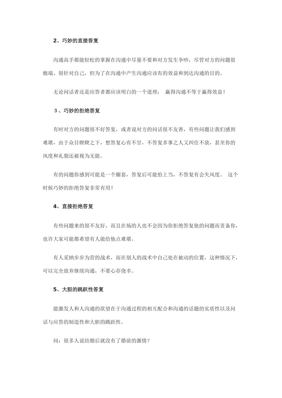 说话的艺术之应答的技巧策略_第3页