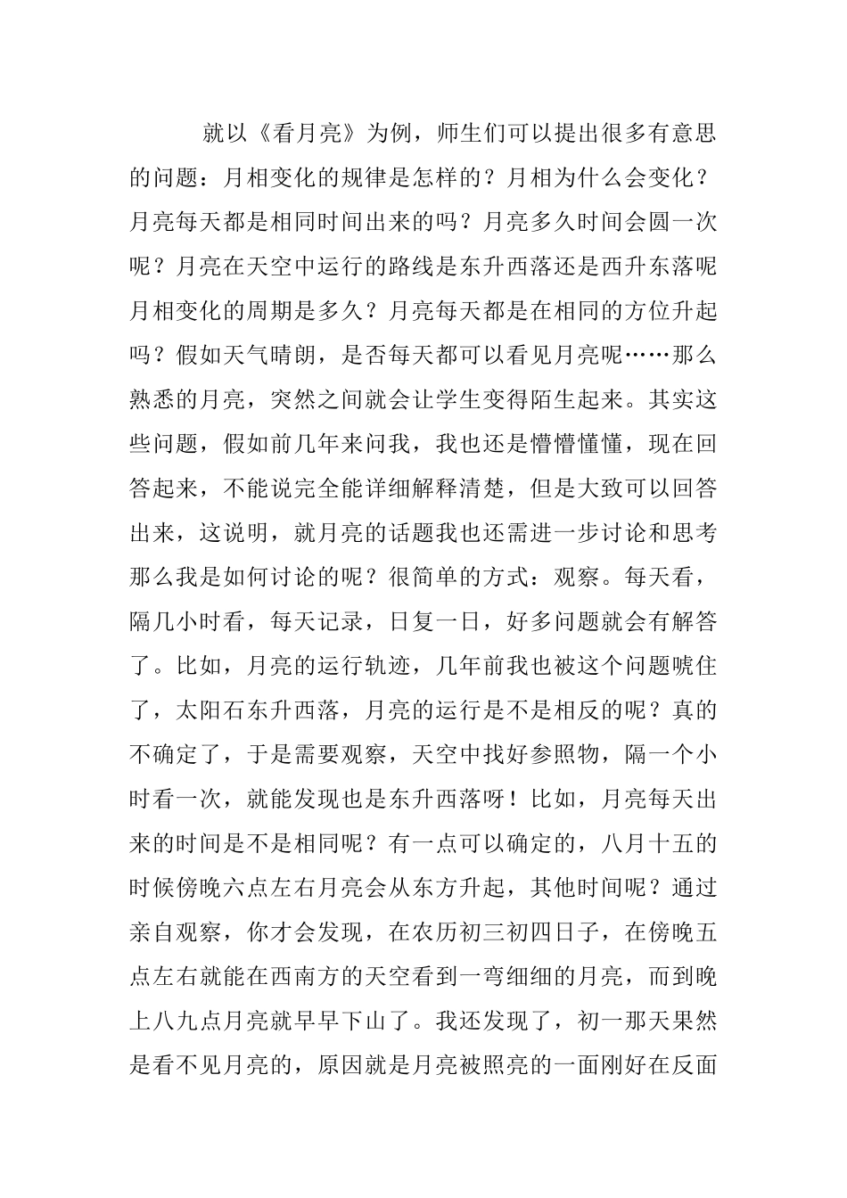 说说科学老师的“下水实验”小学教材讲解_第2页