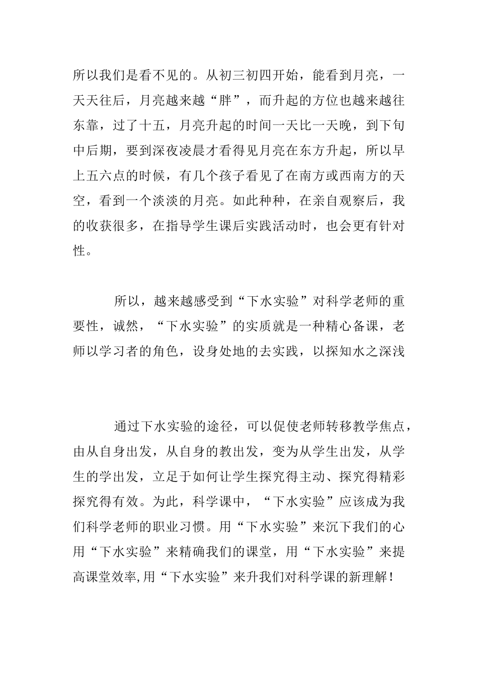 说说科学老师的“下水实验”小学教材讲解_第3页