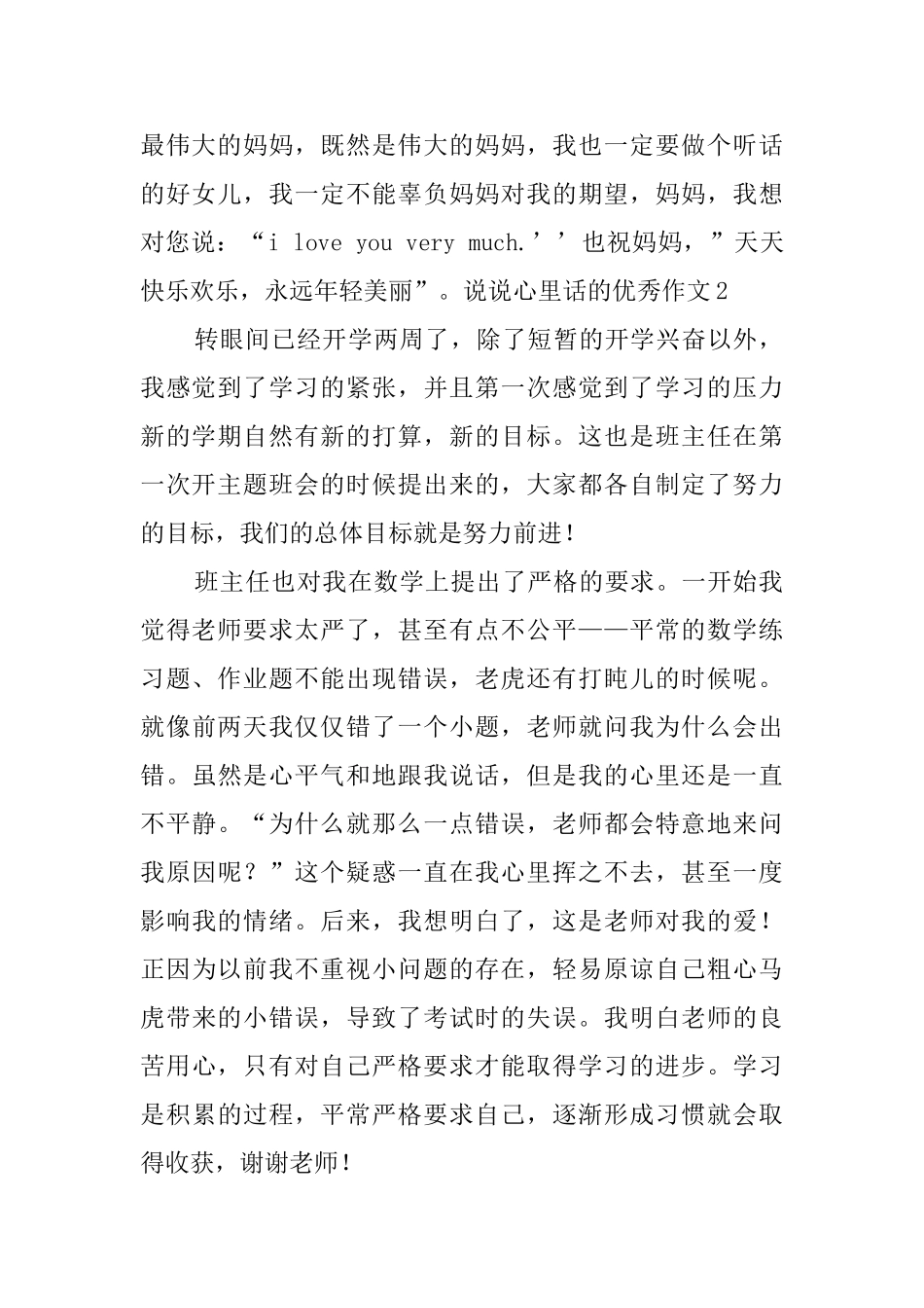 说说心里话的优秀作文_第2页