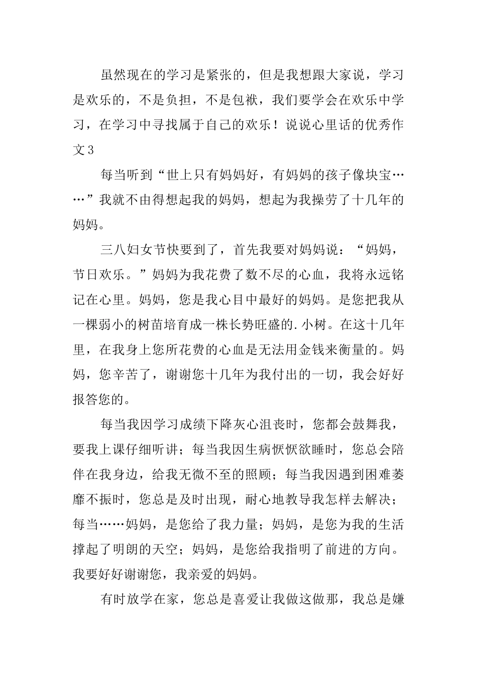 说说心里话的优秀作文_第3页