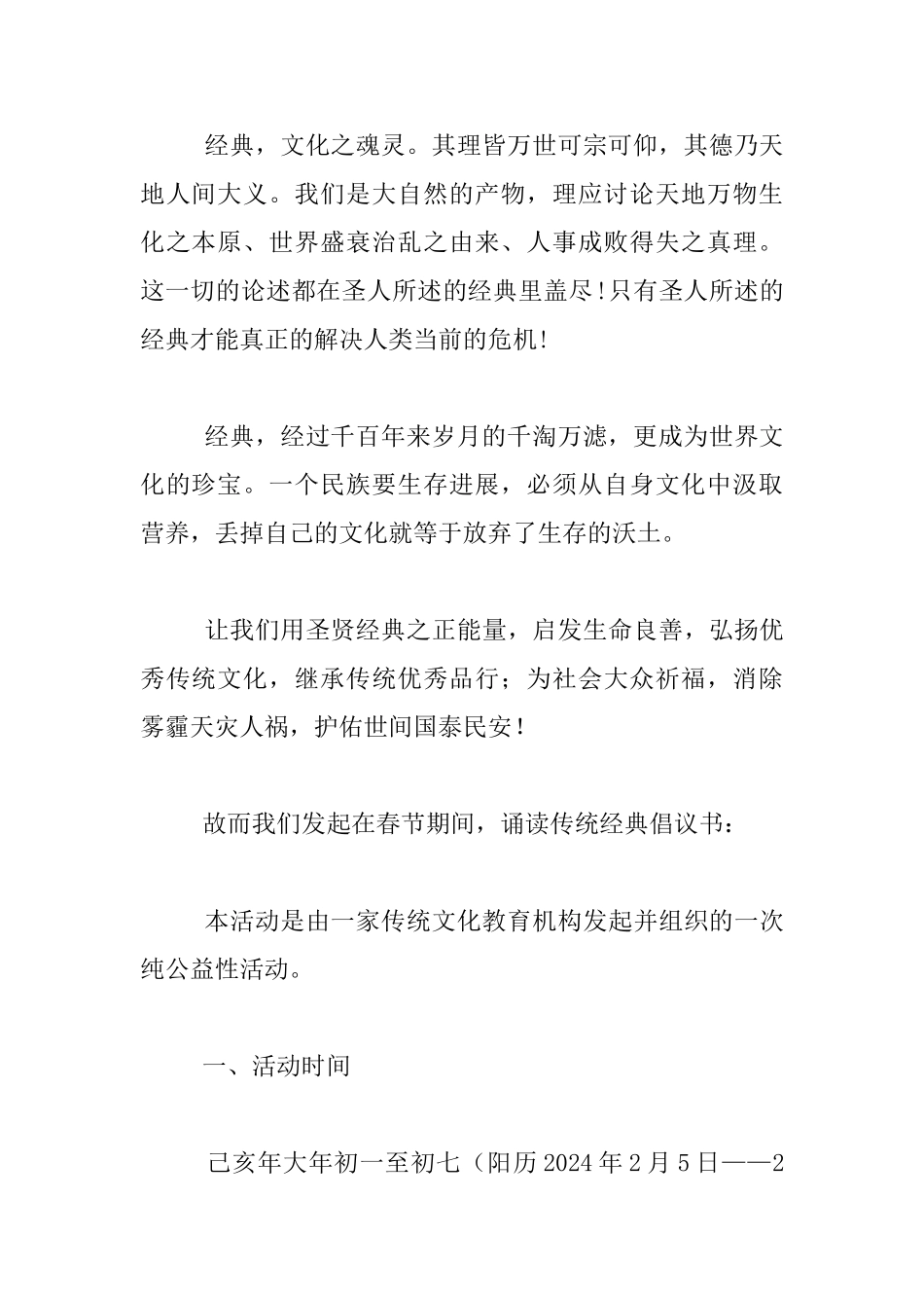 诵读经典倡议书_第2页