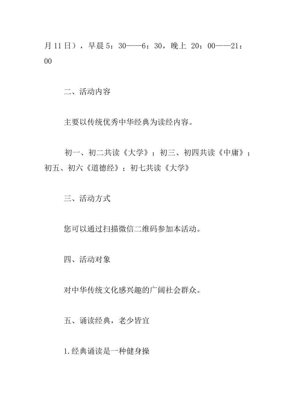 诵读经典倡议书_第3页