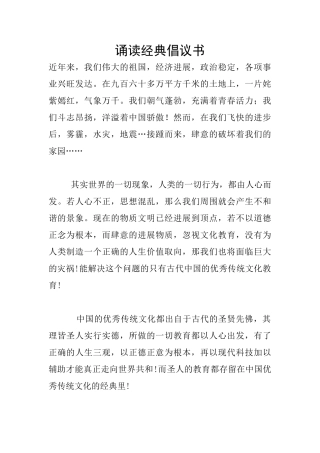 诵读经典倡议书