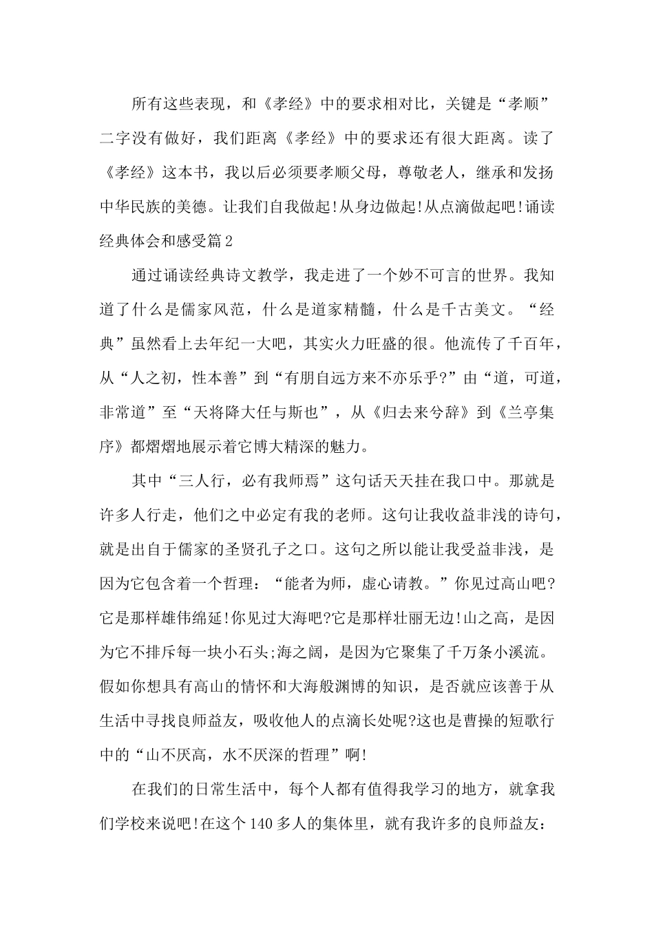 诵读经典体会和感受13篇_第2页