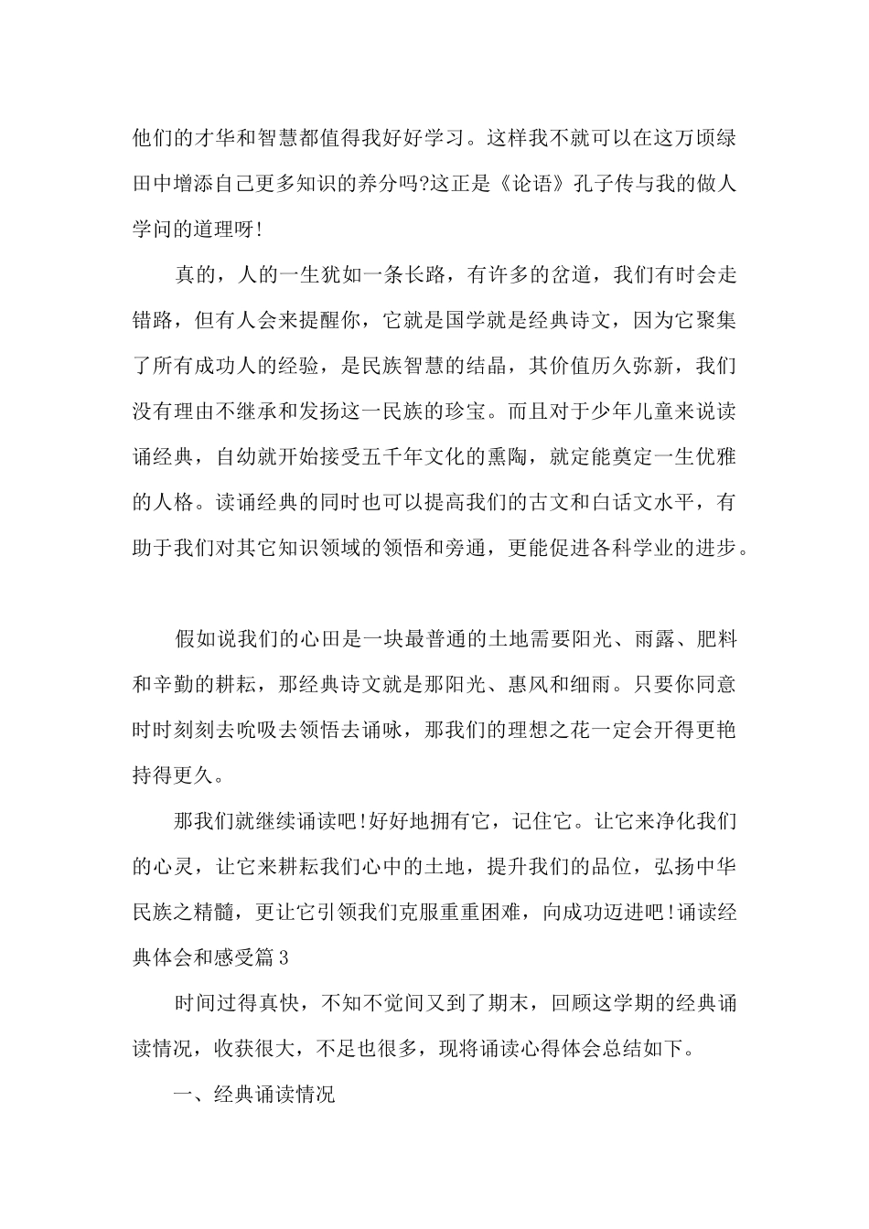 诵读经典体会和感受13篇_第3页