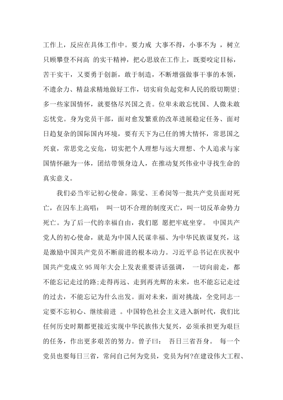 诵读红色家书学习心得体会范文_第3页