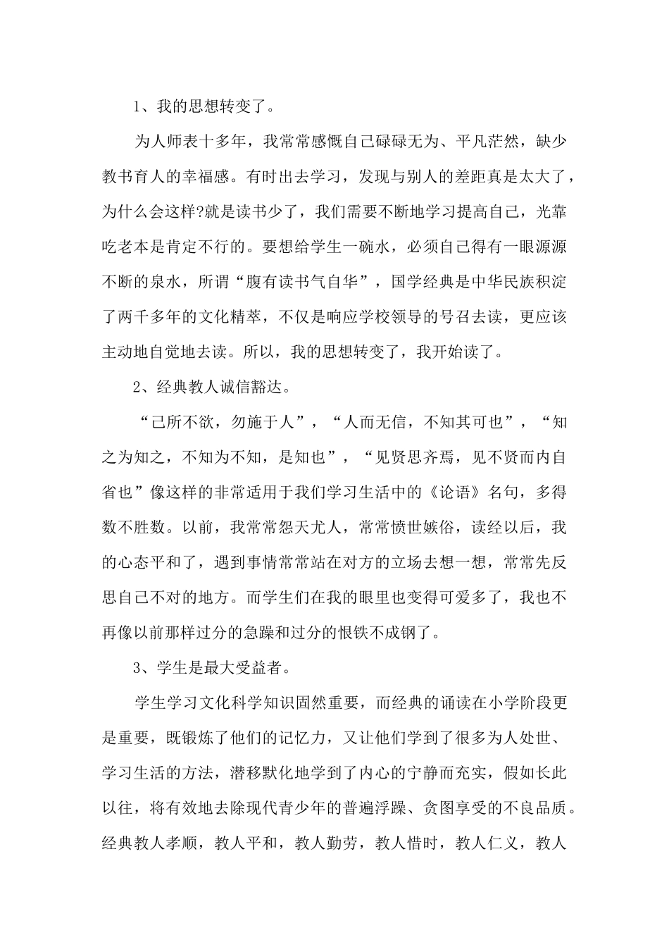 诵读经典飞扬青春演讲稿13篇_第2页