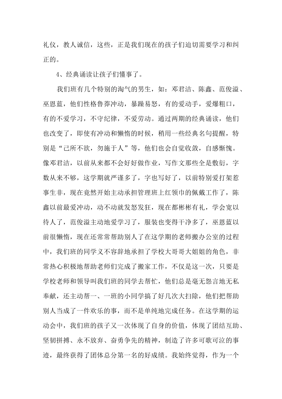 诵读经典飞扬青春演讲稿13篇_第3页