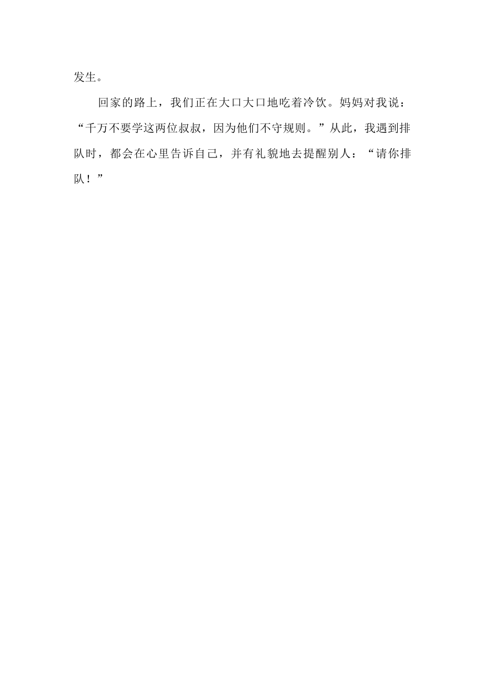 请你排队作文600字_第2页